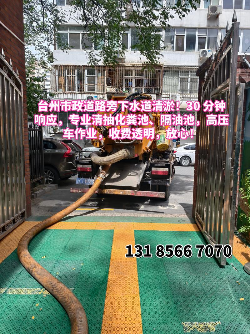 台州本地管道疏通公司前5名推荐:正规服务与收费标准盘点