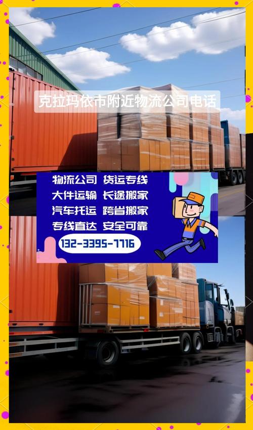 2026年克拉玛依批量货物物流供货排行榜:正规靠谱服务商推荐
