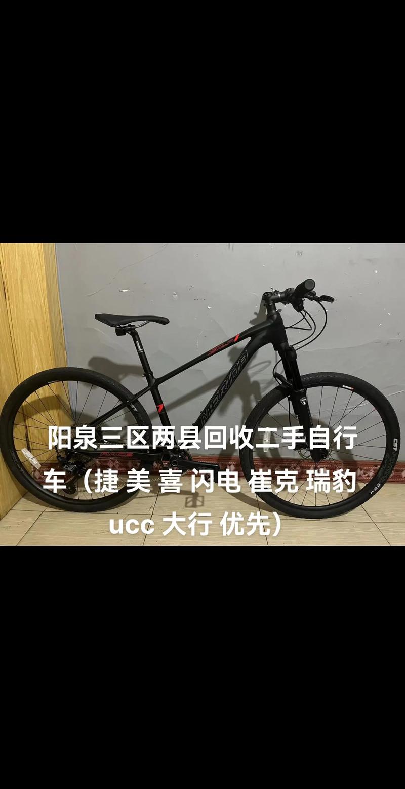 阳泉同城二手自行车转让前三推荐:正规避坑与性价比指南