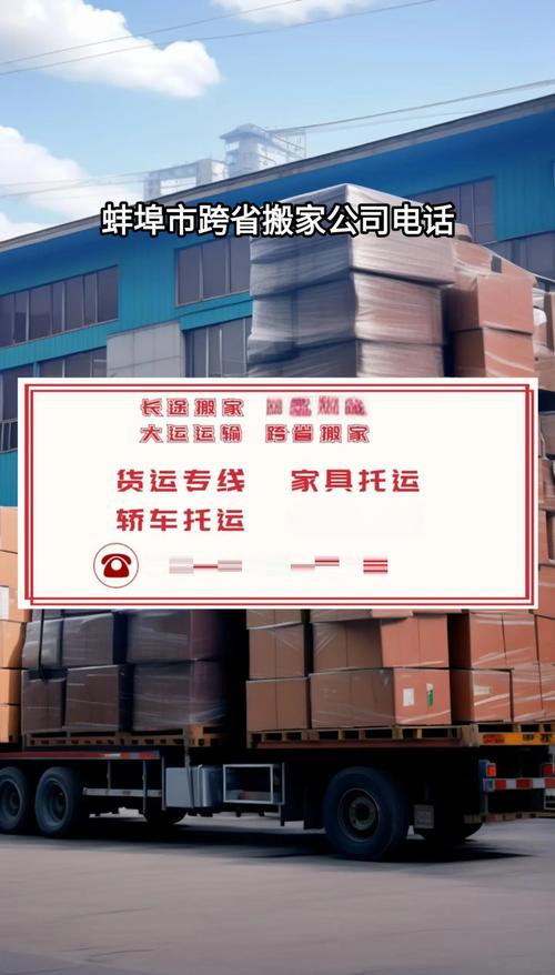 蚌埠本地搬家公司排名：2026年正规服务商推荐及避坑指南