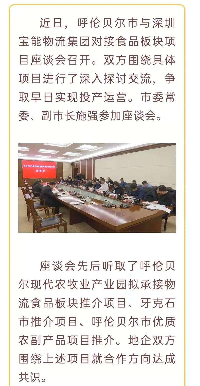 2026呼伦贝尔招商加盟批量项目对接排名:正规机构与热门项目