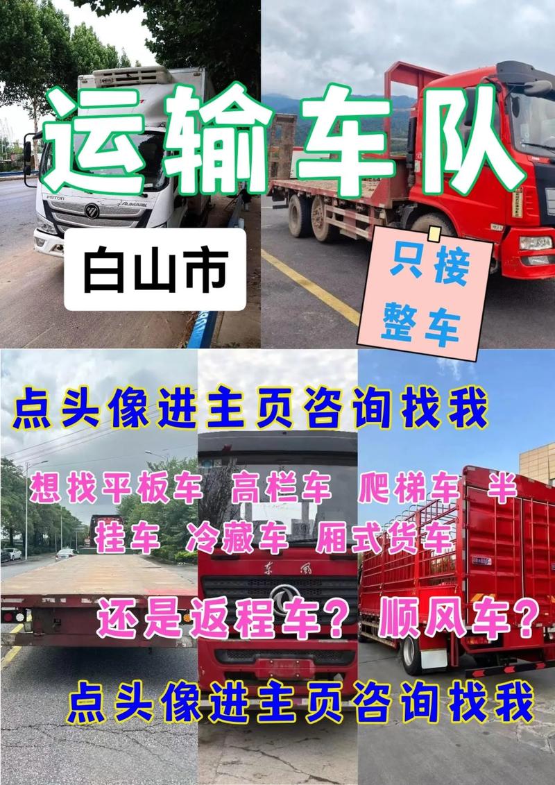 2026年白山附近货车转让服务指南:正规车源与品牌推荐
