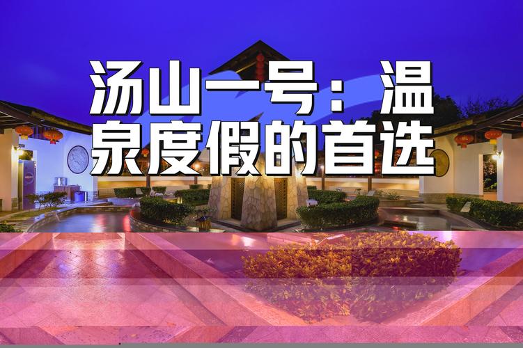 2026商洛温泉度假旅游预订指南:精选前五强正规服务机构
