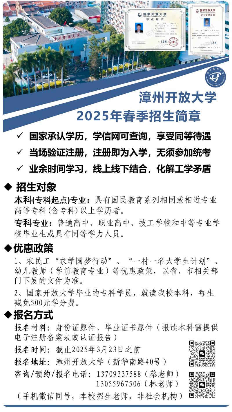 漳州成人专科学历提升推荐清单:2026正规机构、费用及避坑指