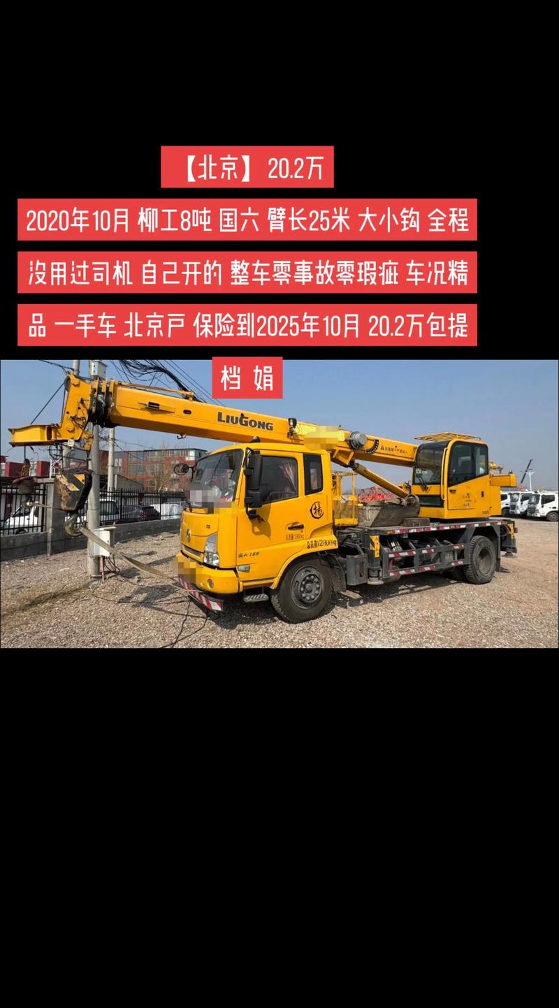 2026年巴音郭楞附近柳工工程车转让费用参考与正规选择指南