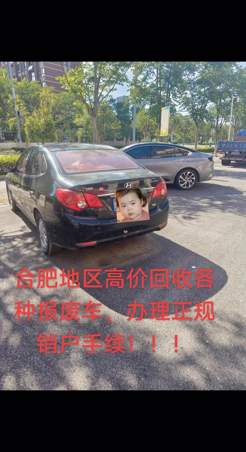 2026合肥本地报废车辆收购价格指南:正规渠道推荐与避坑攻略