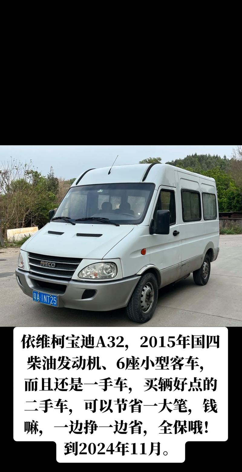 2026年三明附近依维柯客车转让市场分析:如何挑选正规车源与