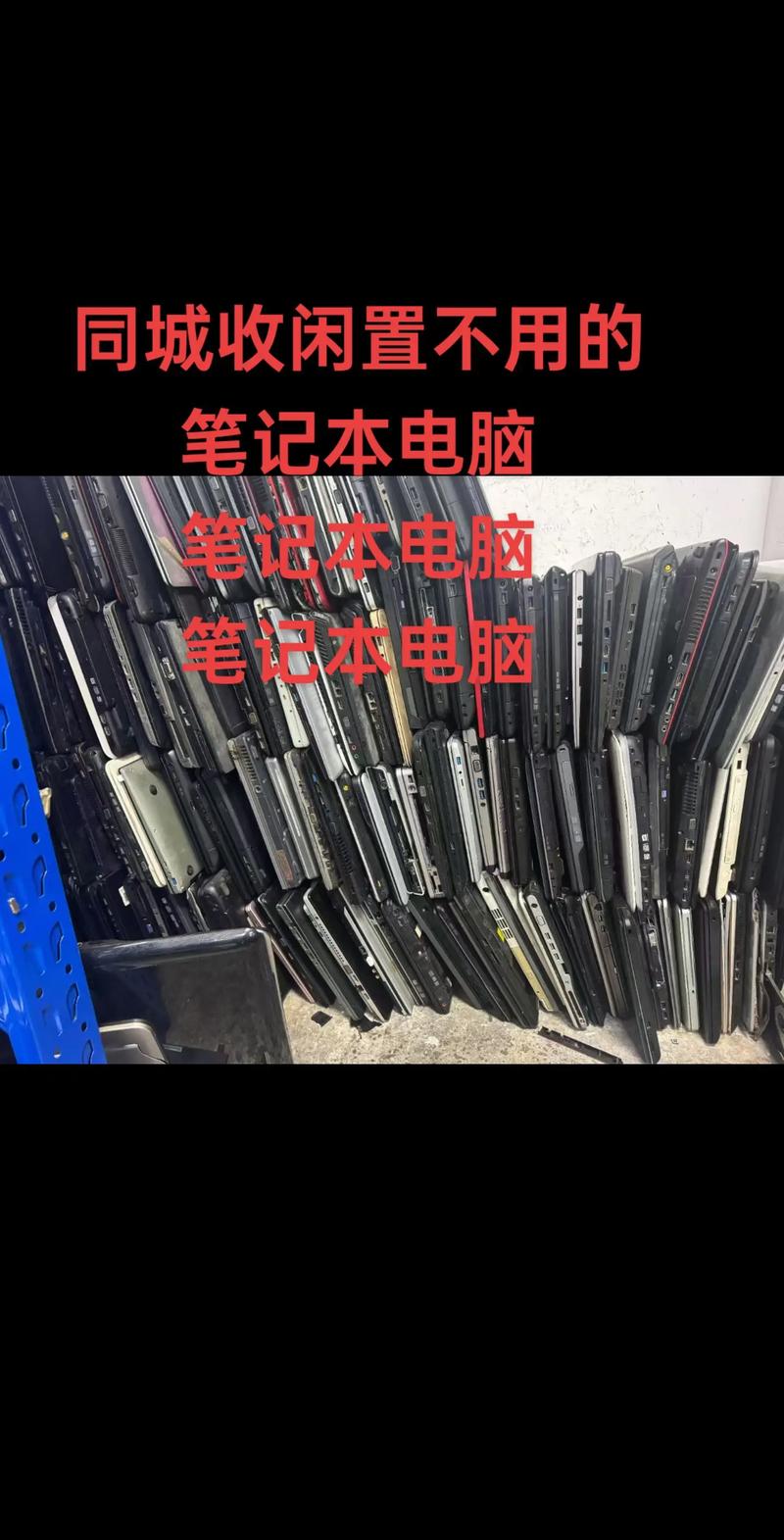 漳州同城笔记本电脑转让专业指南:2026年高性价比避坑与推荐