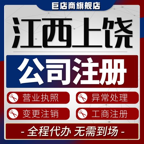 上饶资质配套公司注册机构排行:2026年正规专业服务推荐与避
