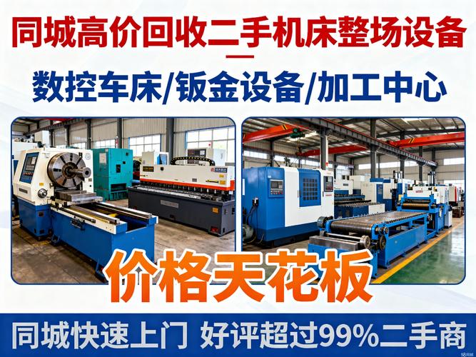 娄底同城工厂设备二手出售价格参考与2026年选购指南