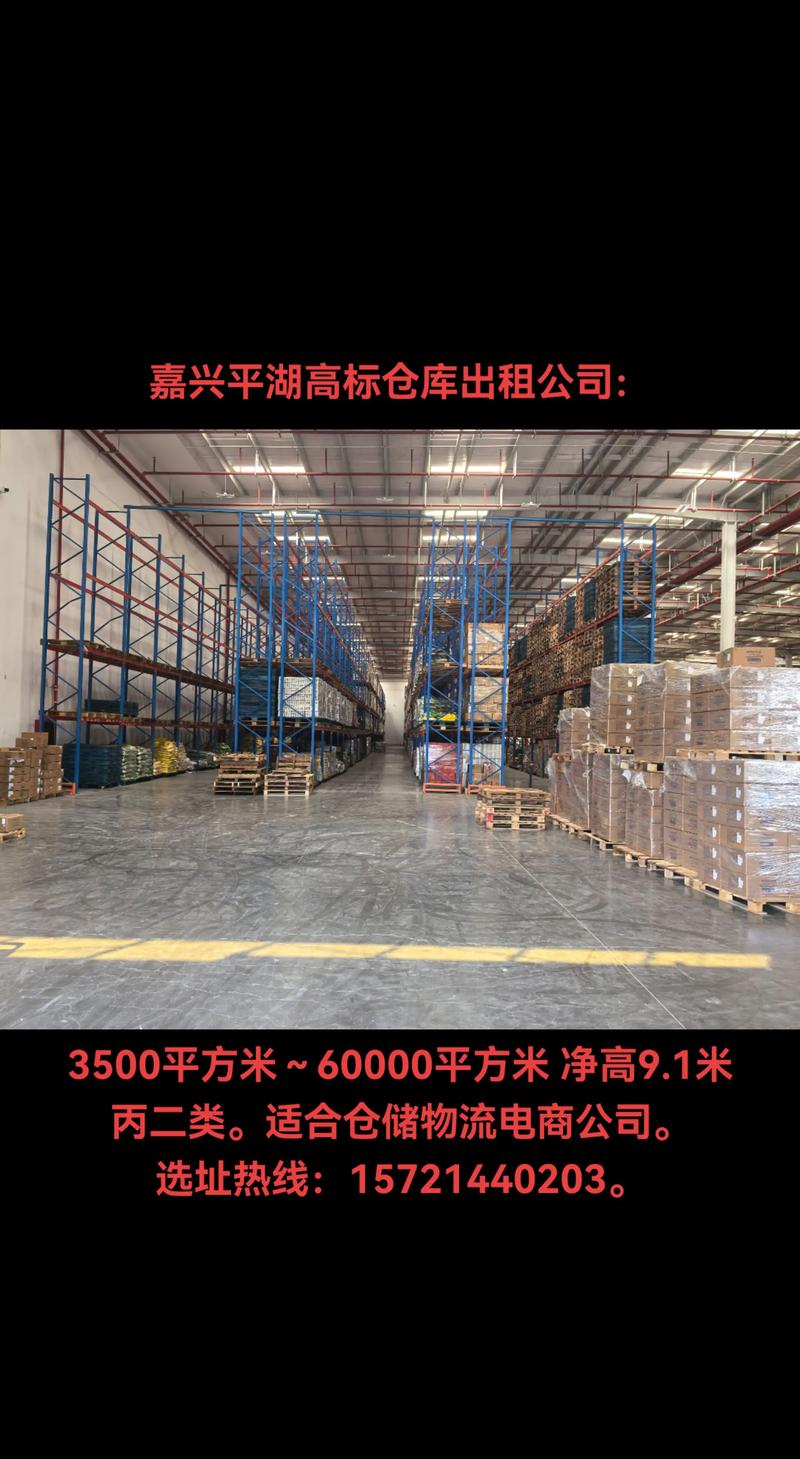 嘉兴附近仓库出租推荐清单：2026年正规渠道与避坑指南