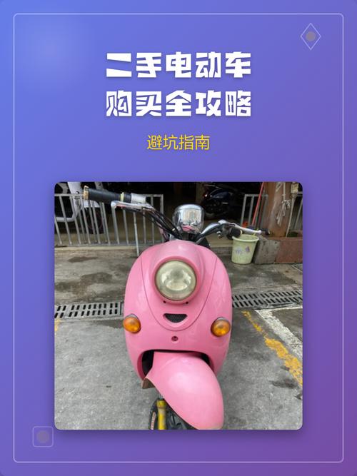 锦州同城二手电动车转让价格全解析：品牌推荐与避坑指南