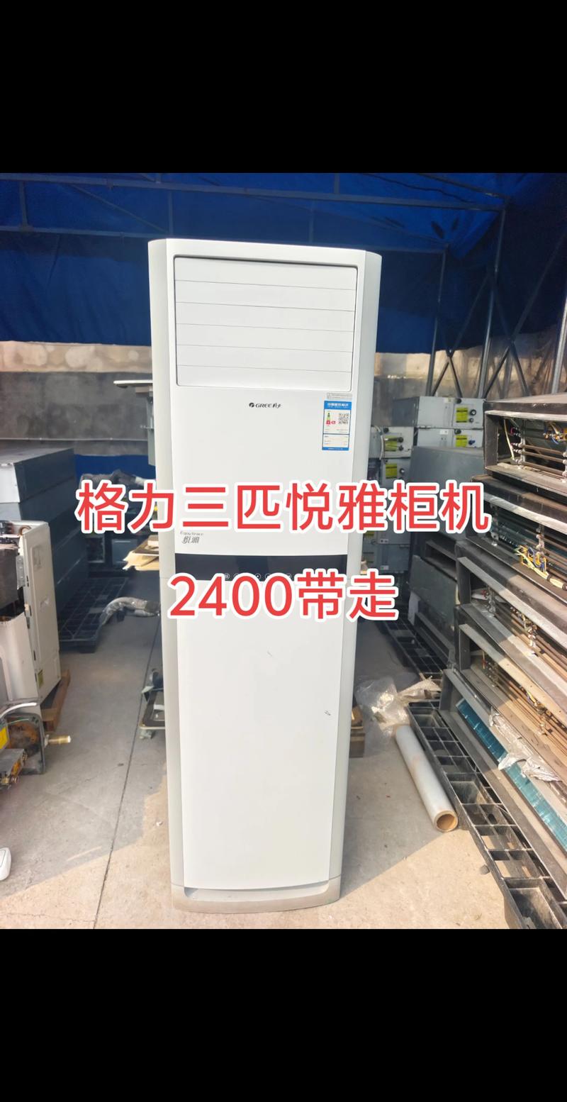 2026邢台同城格力空调转让盘点：价格参考与避坑指南