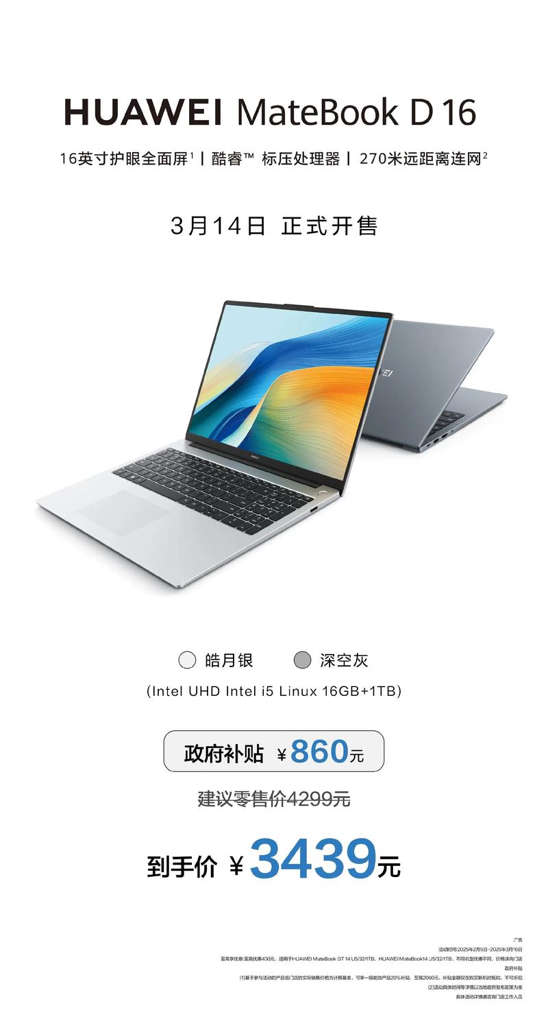 南宁附近华为MateBook转让价格走势：2025-2026