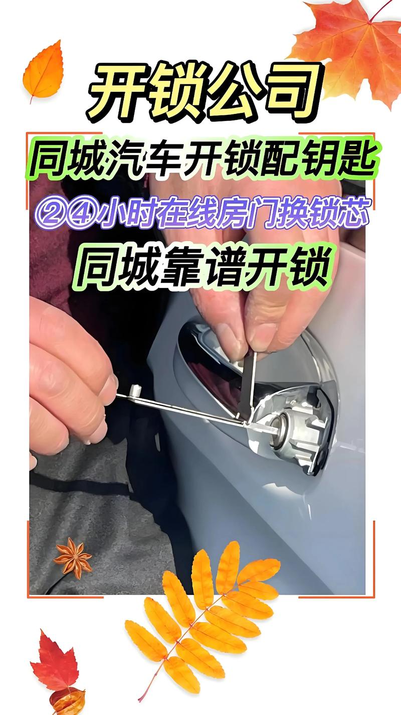 哈密汽车开锁配钥匙服务2026:正规持证机构推荐与避坑指南
