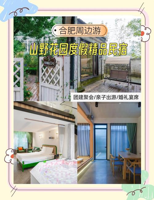 2026年合肥本地民宿酒店住宿服务费用及正规避坑指南