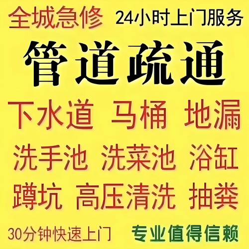 2026年遵义同城管道疏通咨询网点推荐榜单:专业疏通哪家强?