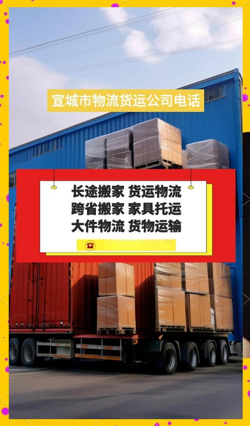 宣城零担物流货运公司口碑推荐:2026年正规服务商与价格解析