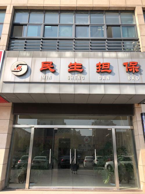本地担保贷款门店指南:如何甄别正规机构并保障资金安全