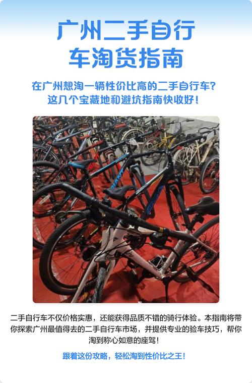 附近自行车转让指南:同城二手自行车交易渠道与注意事项