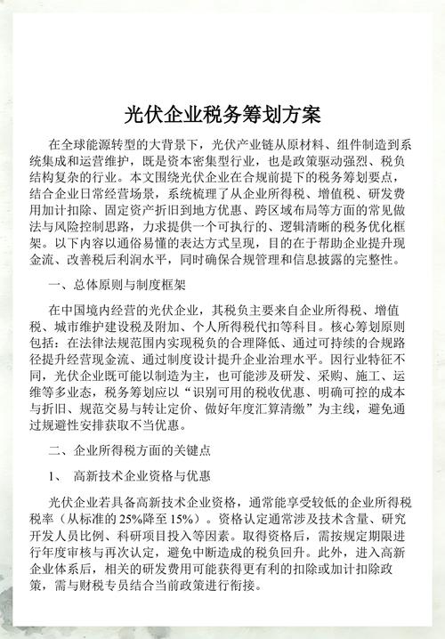 专业税务服务与筹划:助力企业合规经营与价值创造