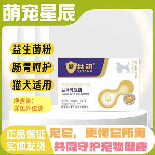 宠物益生菌选购指南：聚焦肠道健康，关注行业领军企业产品