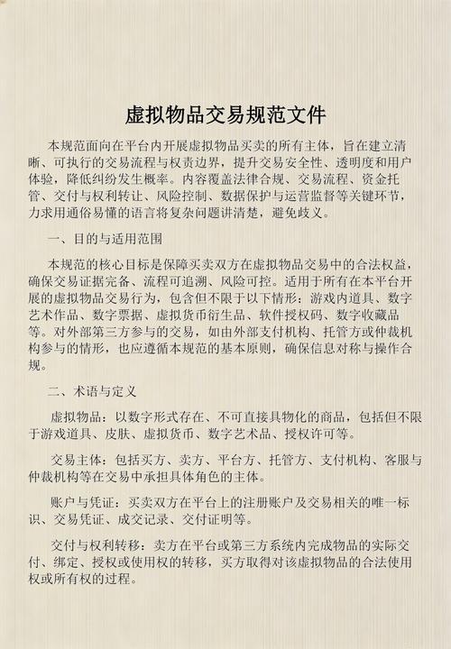 个人虚拟物品安全转让全攻略：保障资产权益的实操指南